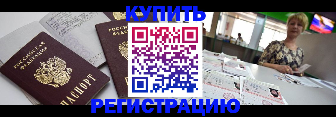 временная регистрация в квартире в Волоколамске