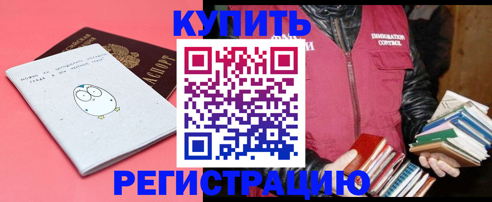 прописка для кредита в Волоколамске